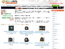 Tablet Screenshot of cpufan.jp
